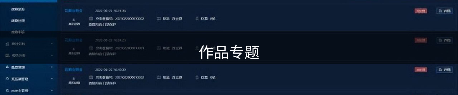 作品专题