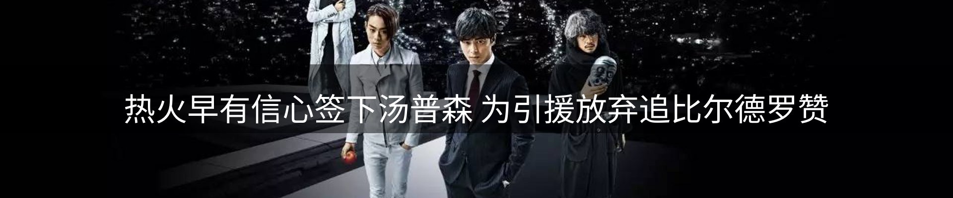 热点汇集